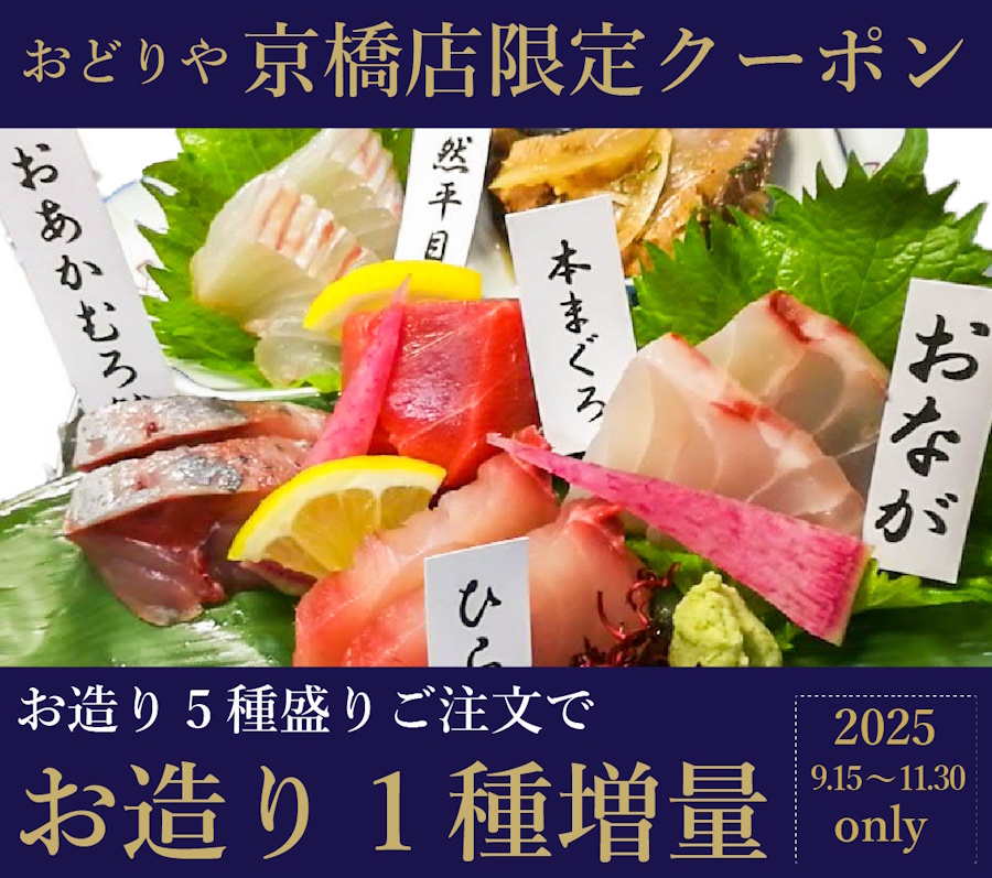 造り増量クーポン